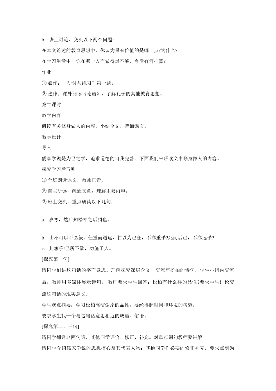 七年级语文上二单元10论语十则教学设计1人教版教材_第3页