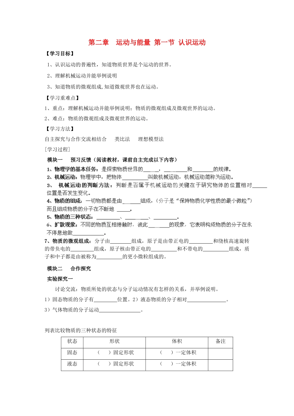 八年级物理上册 第二章 第1节 认识运动导学案 教科版-教科版初中八年级上册物理学案_第1页