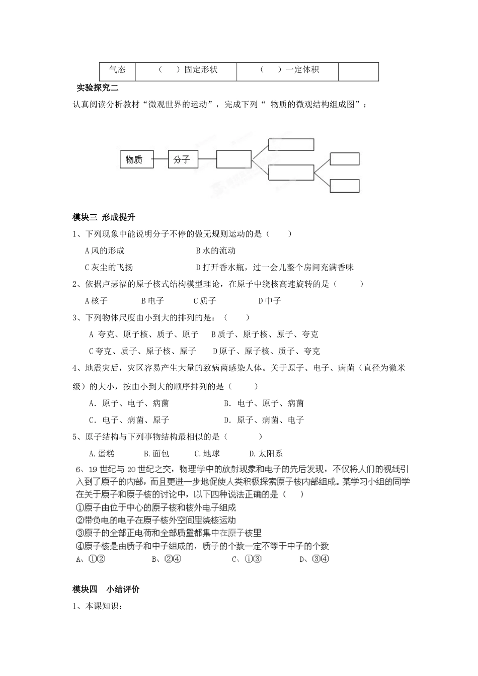 八年级物理上册 第二章 第1节 认识运动导学案 教科版-教科版初中八年级上册物理学案_第2页