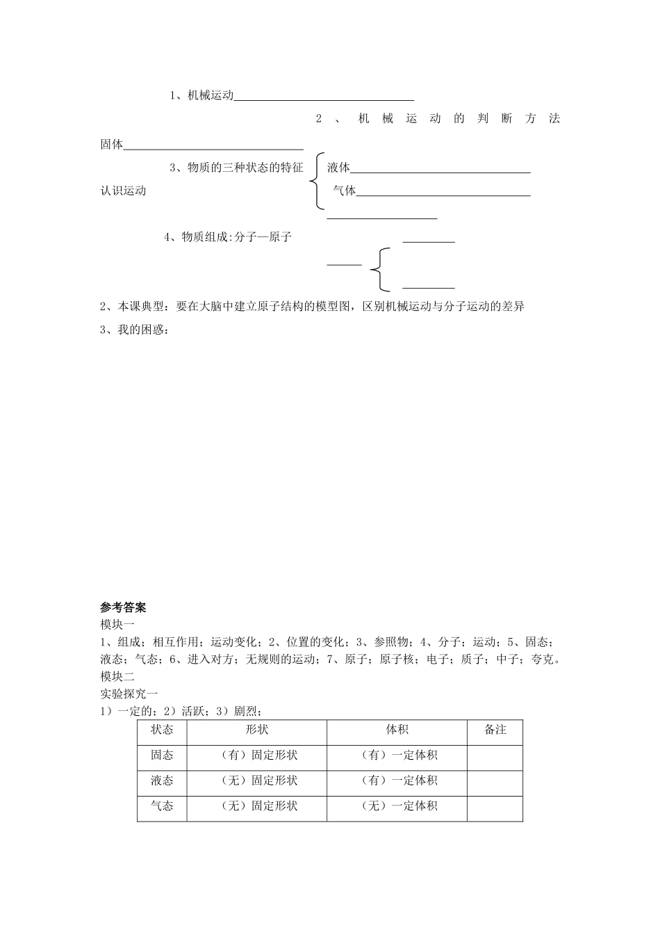 八年级物理上册 第二章 第1节 认识运动导学案 教科版-教科版初中八年级上册物理学案_第3页