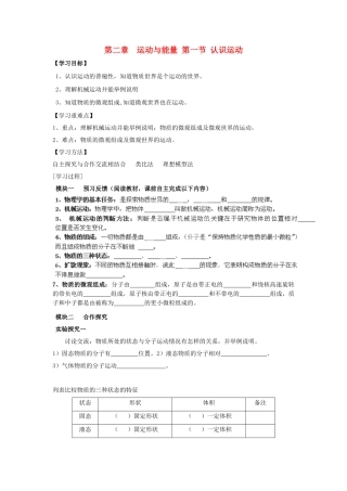 八年级物理上册 第二章 第1节 认识运动导学案 教科版-教科版初中八年级上册物理学案