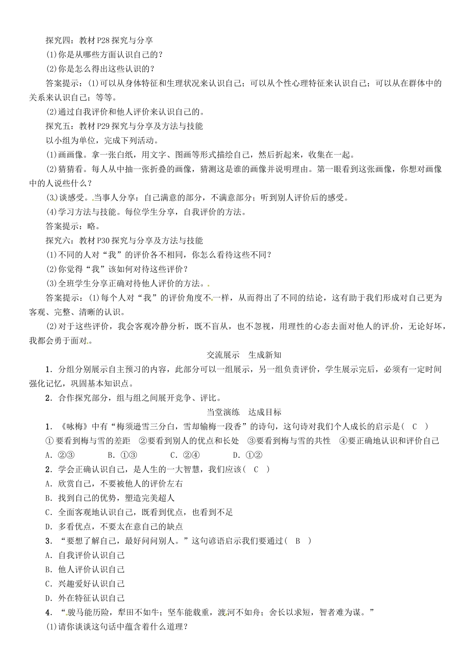 （秋季版）七年级政治上册 第一单元 第三课 发现自己（第1课时 认识自己导）学案 新人教版（道德与法治）-新人教版初中七年级上册政治学案_第2页