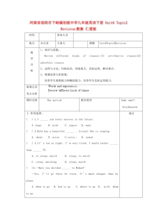 河南省洛阳市下峪镇初级中学九年级英语下册 Unit6 Topic2 Revision教案 仁爱版