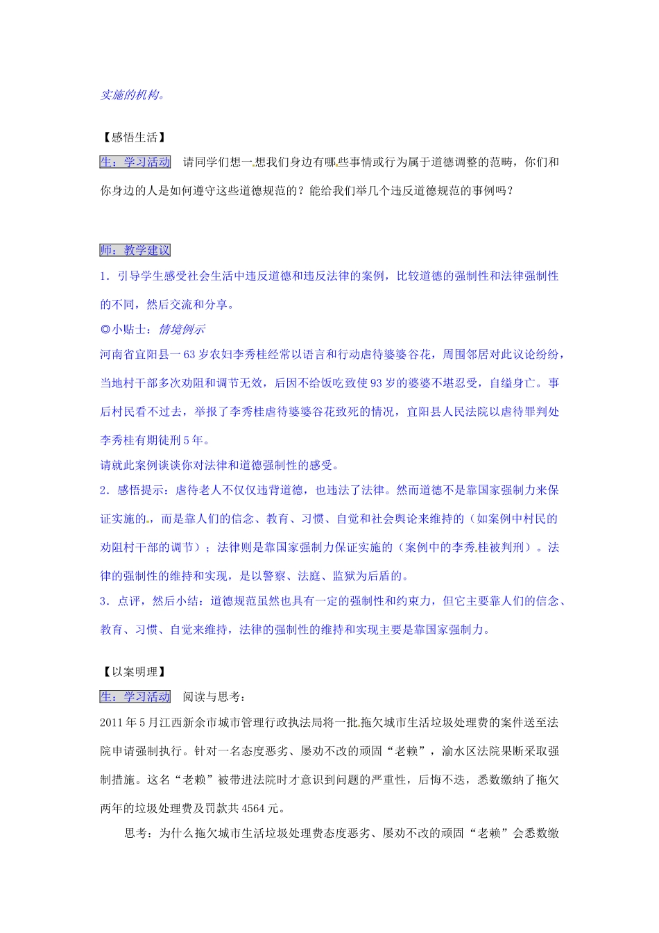 湖南省张家界市慈利县赵家岗土家族乡中学七年级政治上册 5.1.2 法律是由国家强制力来保证实施的导学案 湘教版_第3页