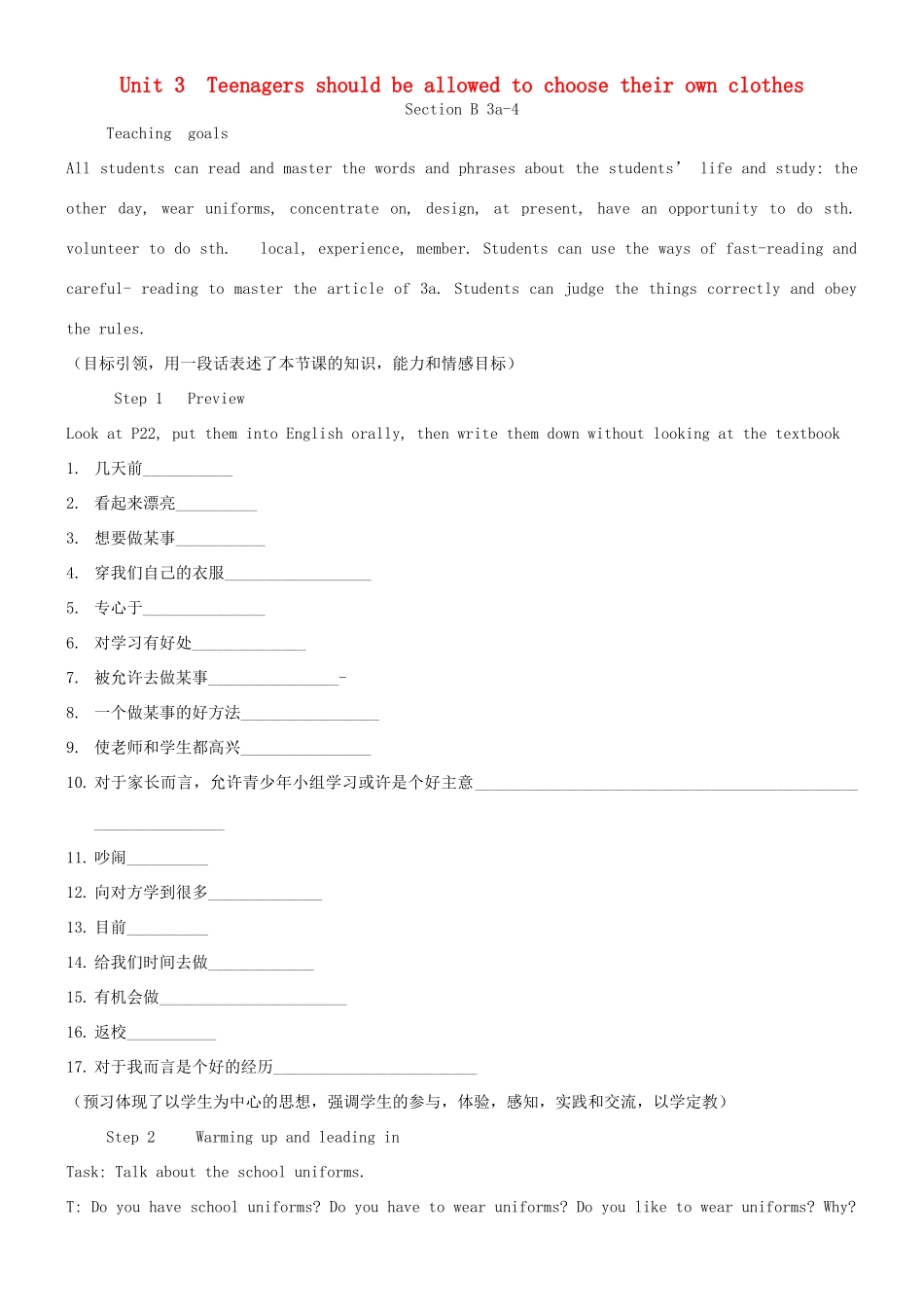 （水滴系列）九年级英语全册 Unit 3 Teenagers should be allowed to choose their own clothes（第5课时）教案 人教新目标版-人教新目标版初中九年级全册英语教案_第1页