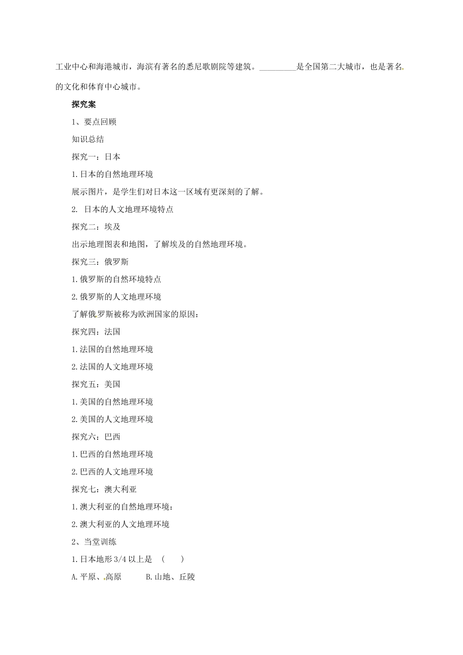 七年级地理下册 第八章 走近国家复习导学案 （新版）湘教版-（新版）湘教版初中七年级下册地理学案_第2页