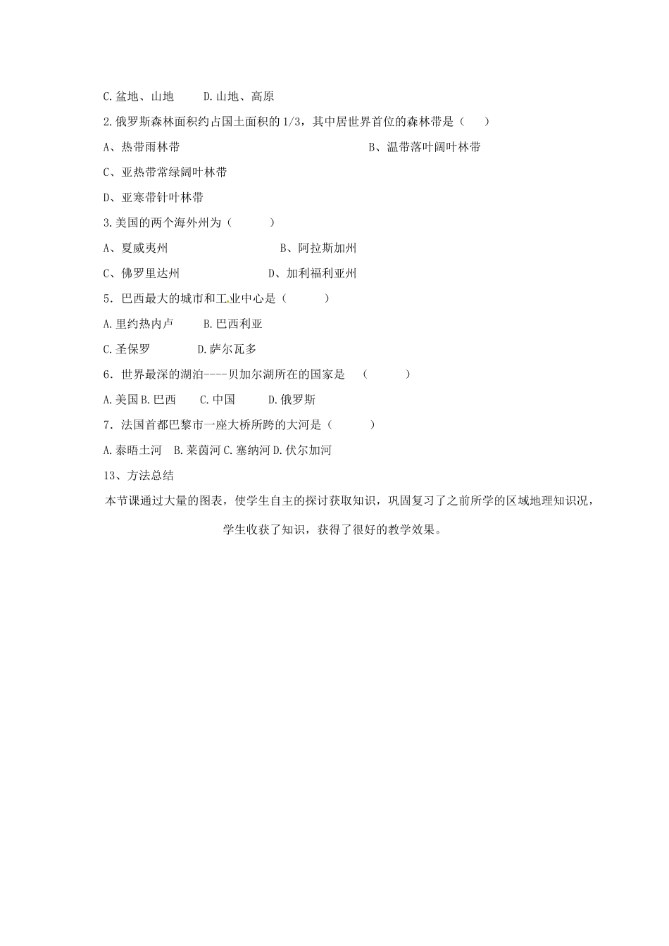 七年级地理下册 第八章 走近国家复习导学案 （新版）湘教版-（新版）湘教版初中七年级下册地理学案_第3页