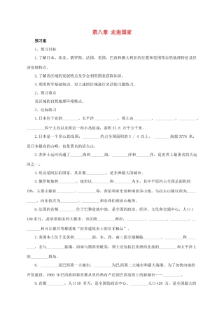 七年级地理下册 第八章 走近国家复习导学案 （新版）湘教版-（新版）湘教版初中七年级下册地理学案
