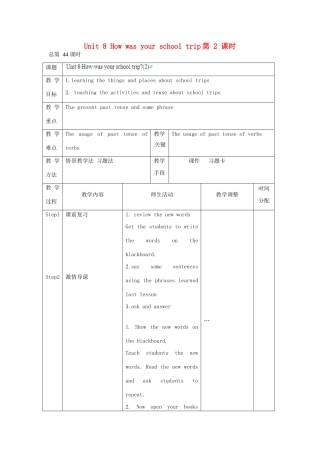 辽宁省凌海市石山初级中学八年级英语上册 Unit 8 How was your school trip（第2课时）教案 人教新目标版