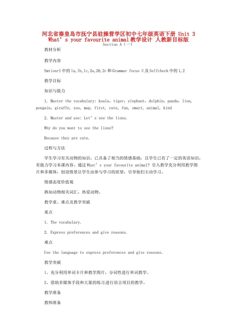 河北省秦皇岛市抚宁县驻操营学区初中七年级英语下册 Unit 3 What’s your favourite animal教学设计 人教新目标版_第1页