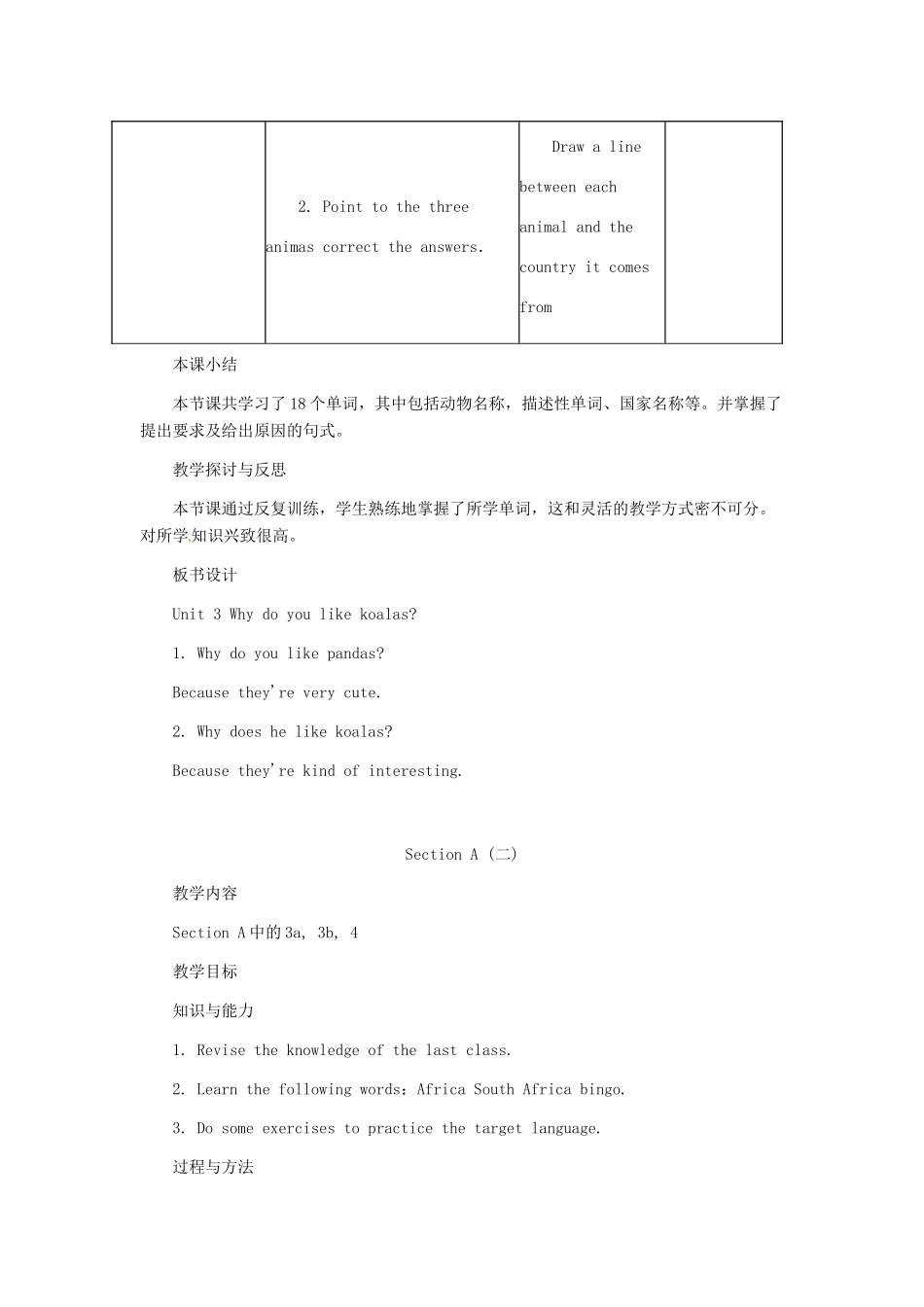 河北省秦皇岛市抚宁县驻操营学区初中七年级英语下册 Unit 3 What’s your favourite animal教学设计 人教新目标版_第3页