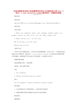 河北省秦皇岛市抚宁县驻操营学区初中七年级英语下册 Unit 3 What’s your favourite animal教学设计 人教新目标版