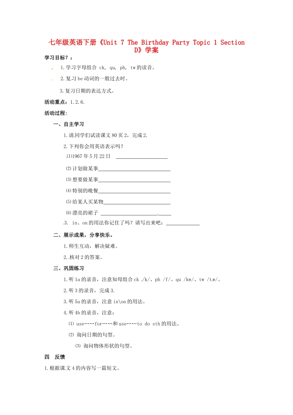 河南省偃师市府店镇第三初级中学七年级英语下册《Unit 7 The Birthday Party Topic 1 Section D》学案 仁爱版_第1页