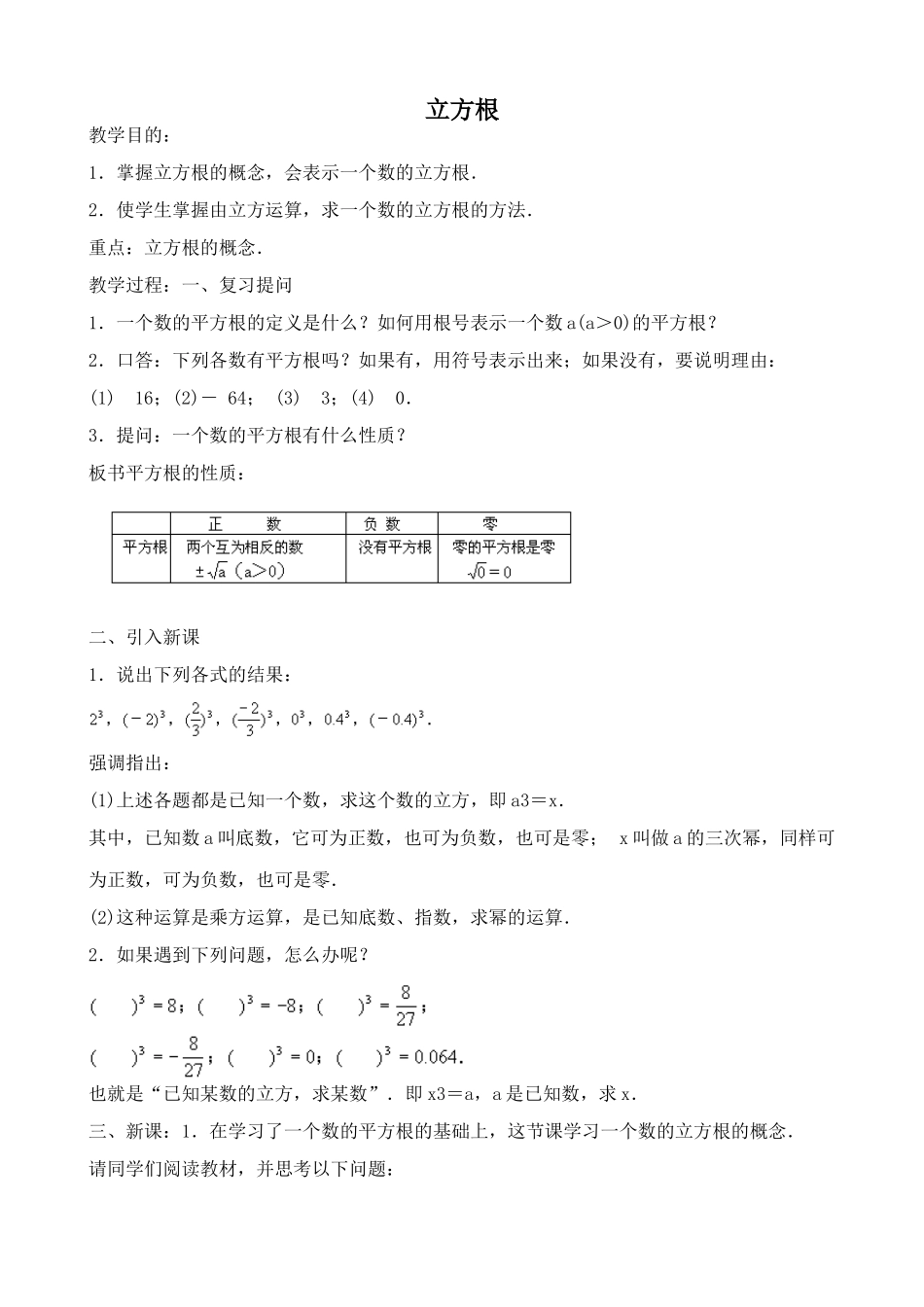湘教版八年级数学立方根教案3_第1页