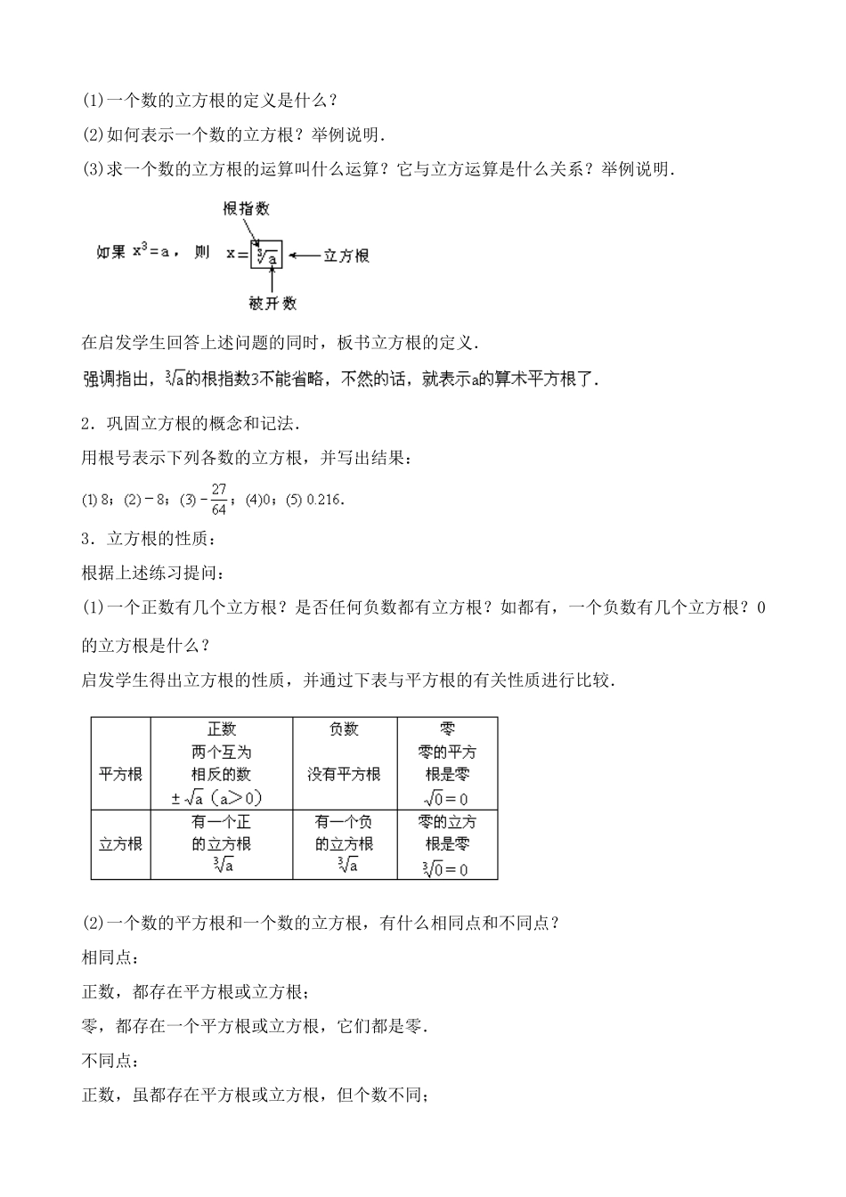 湘教版八年级数学立方根教案3_第2页