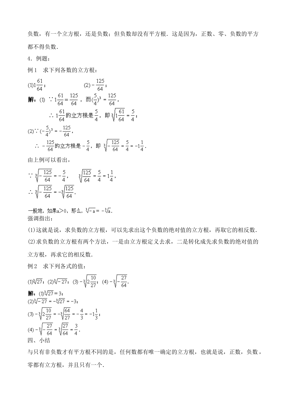 湘教版八年级数学立方根教案3_第3页