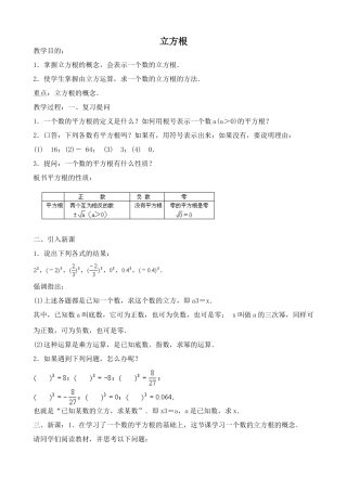 湘教版八年级数学立方根教案3
