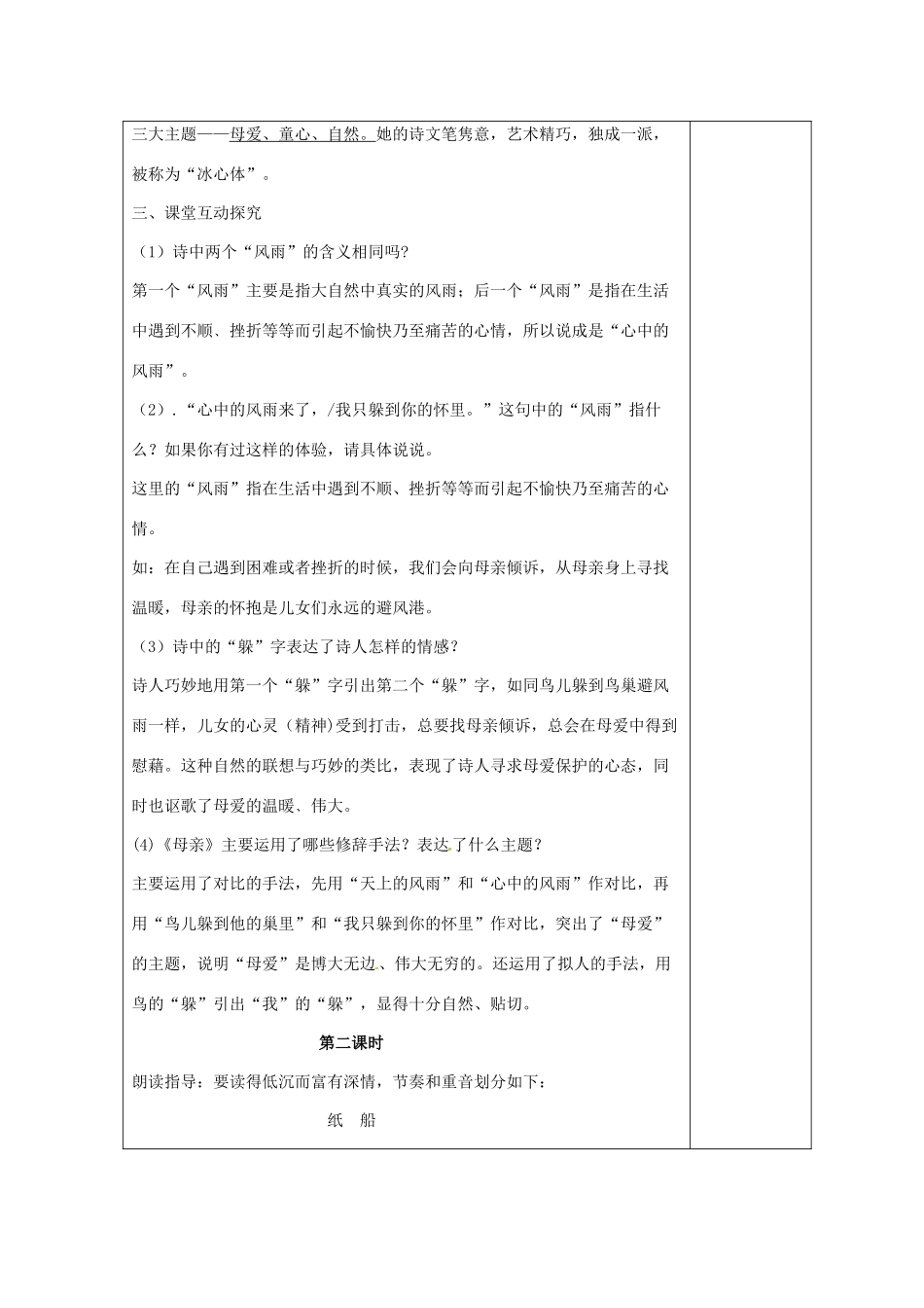 七年级语文上册 1.3《冰心诗四首》教学设计 （新版教材）苏教版教材-（新版教材）苏教版教材初中七年级上册语文教学设计_第2页