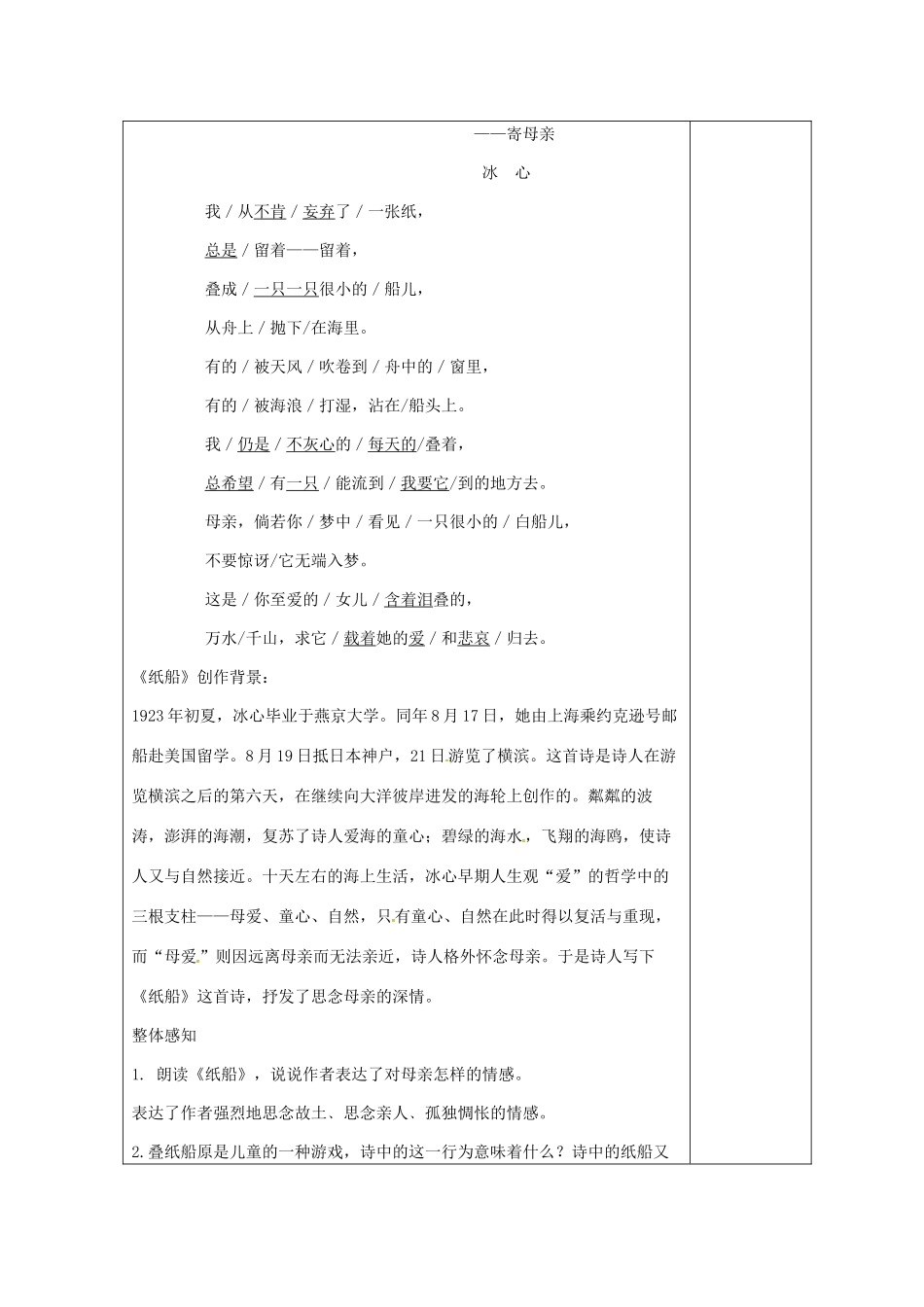 七年级语文上册 1.3《冰心诗四首》教学设计 （新版教材）苏教版教材-（新版教材）苏教版教材初中七年级上册语文教学设计_第3页