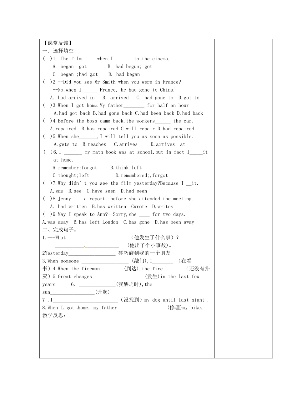 湖北省襄阳市第四十七中学九年级英语《Unit 10 By the time I got outside, the bus had already left》教学案1 人教新目标版_第2页