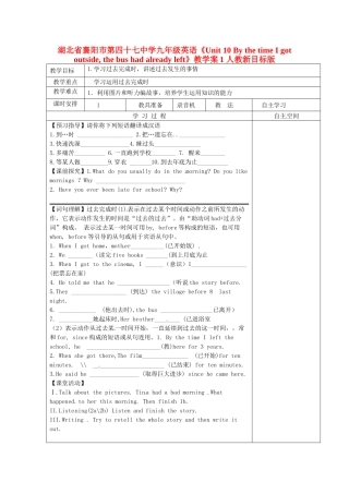 湖北省襄阳市第四十七中学九年级英语《Unit 10 By the time I got outside, the bus had already left》教学案1 人教新目标版