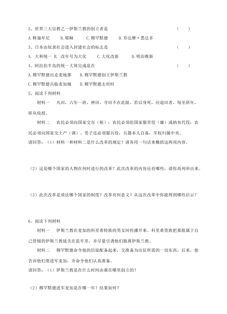 九年级历史上册 第3课 中古日本与阿拉伯国家学案 川教版-川教版初中九年级上册历史学案_第3页