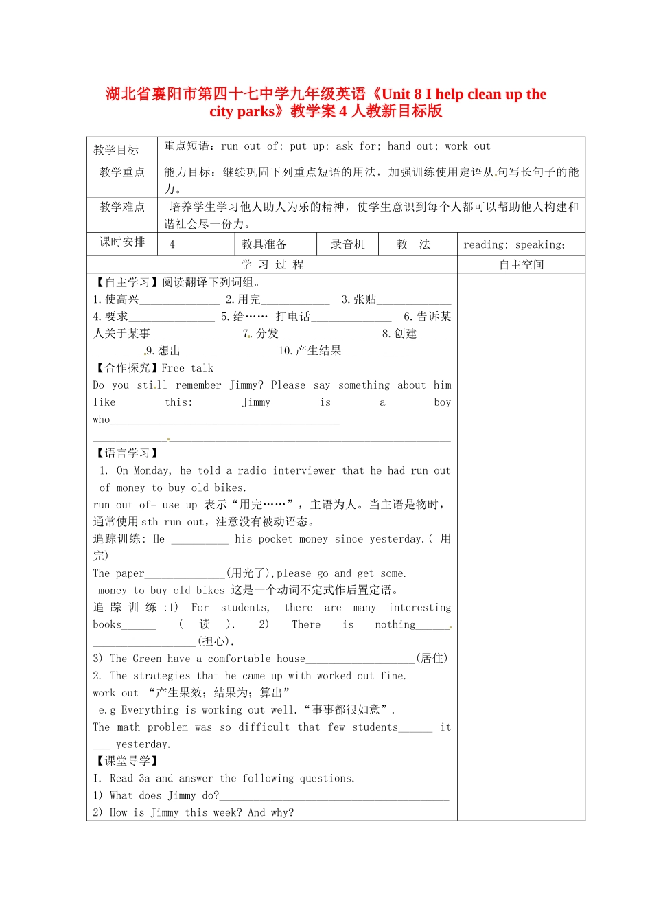 湖北省襄阳市第四十七中学九年级英语《Unit 8 I help clean up the city parks》教学案4 人教新目标版_第1页