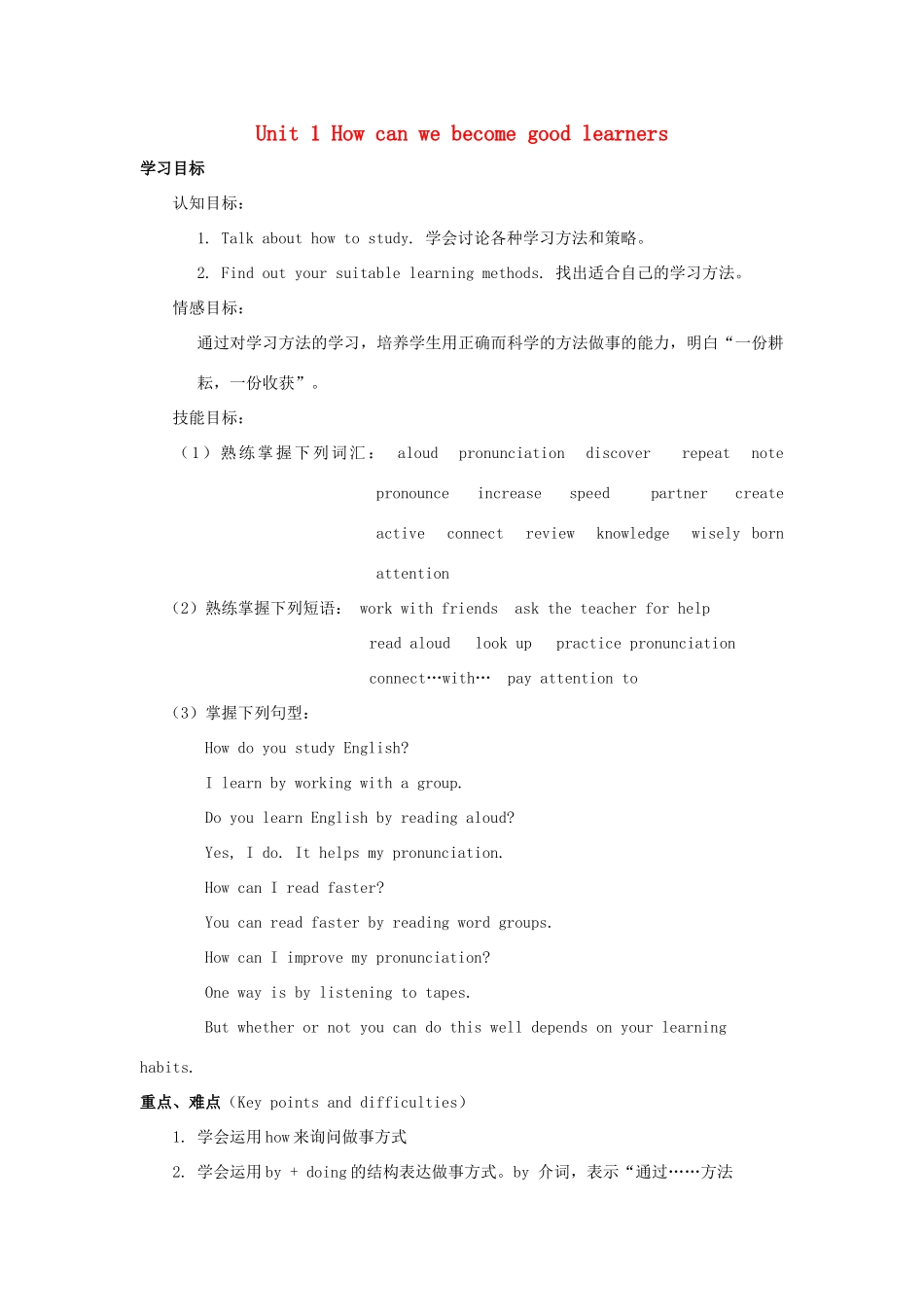 湖南省株洲县渌口镇初级中学九年级英语全册 Unit 1 How can we become good learners教案 （新版）人教新目标版_第1页