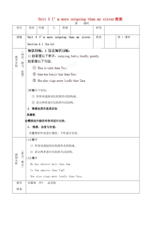 湖南省浏阳市大瑶镇大瑶初级中学八年级英语上册 Unit 3 I’m more outgoing than my sister教案（6课时） （新版）人教新目标版