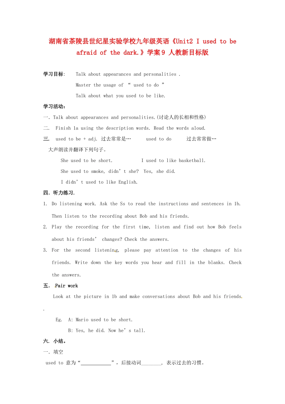 湖南省茶陵县世纪星实验学校九年级英语《Unit2 I used to be afraid of the dark.》学案9（无答案） 人教新目标版_第1页