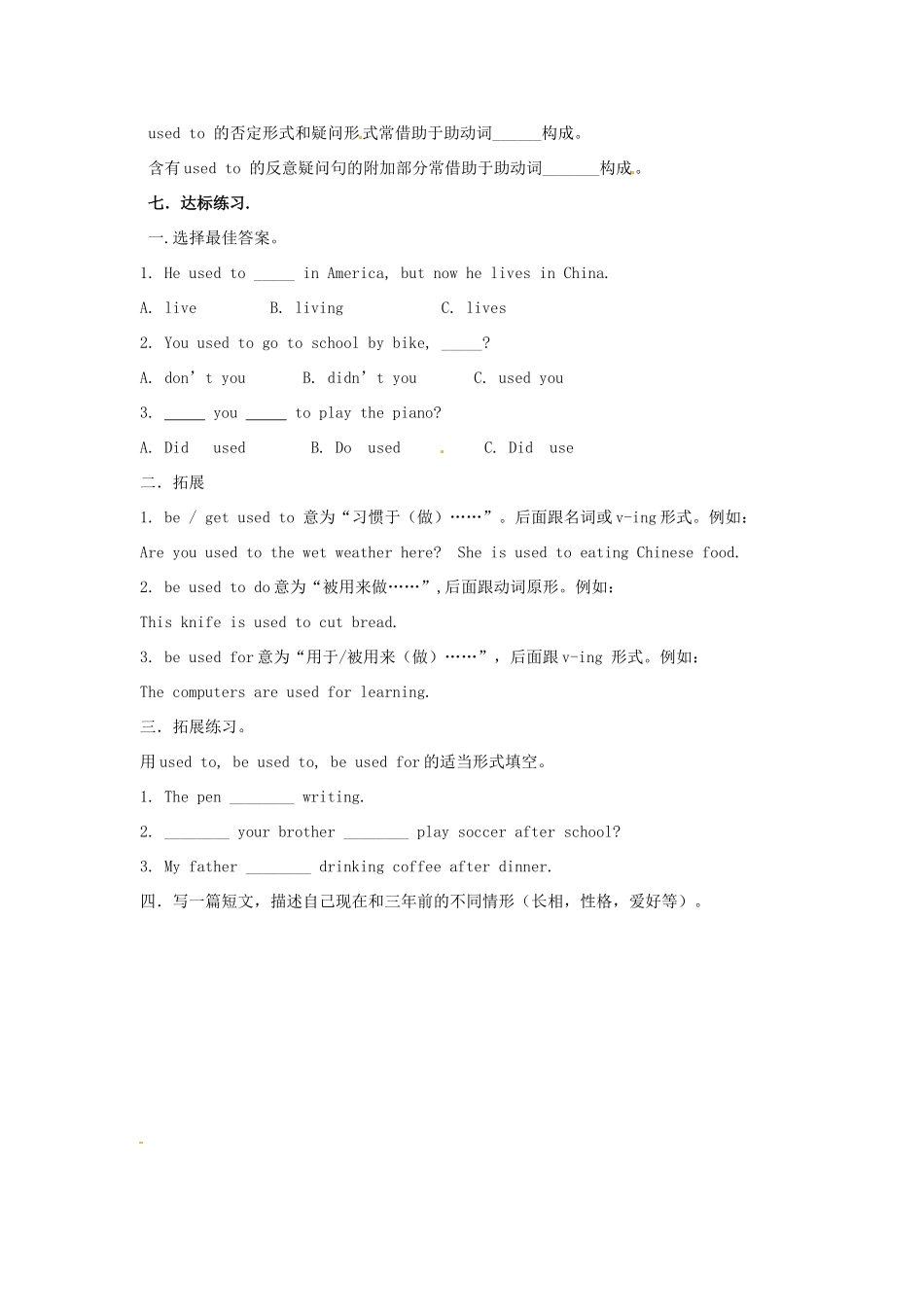 湖南省茶陵县世纪星实验学校九年级英语《Unit2 I used to be afraid of the dark.》学案9（无答案） 人教新目标版_第2页