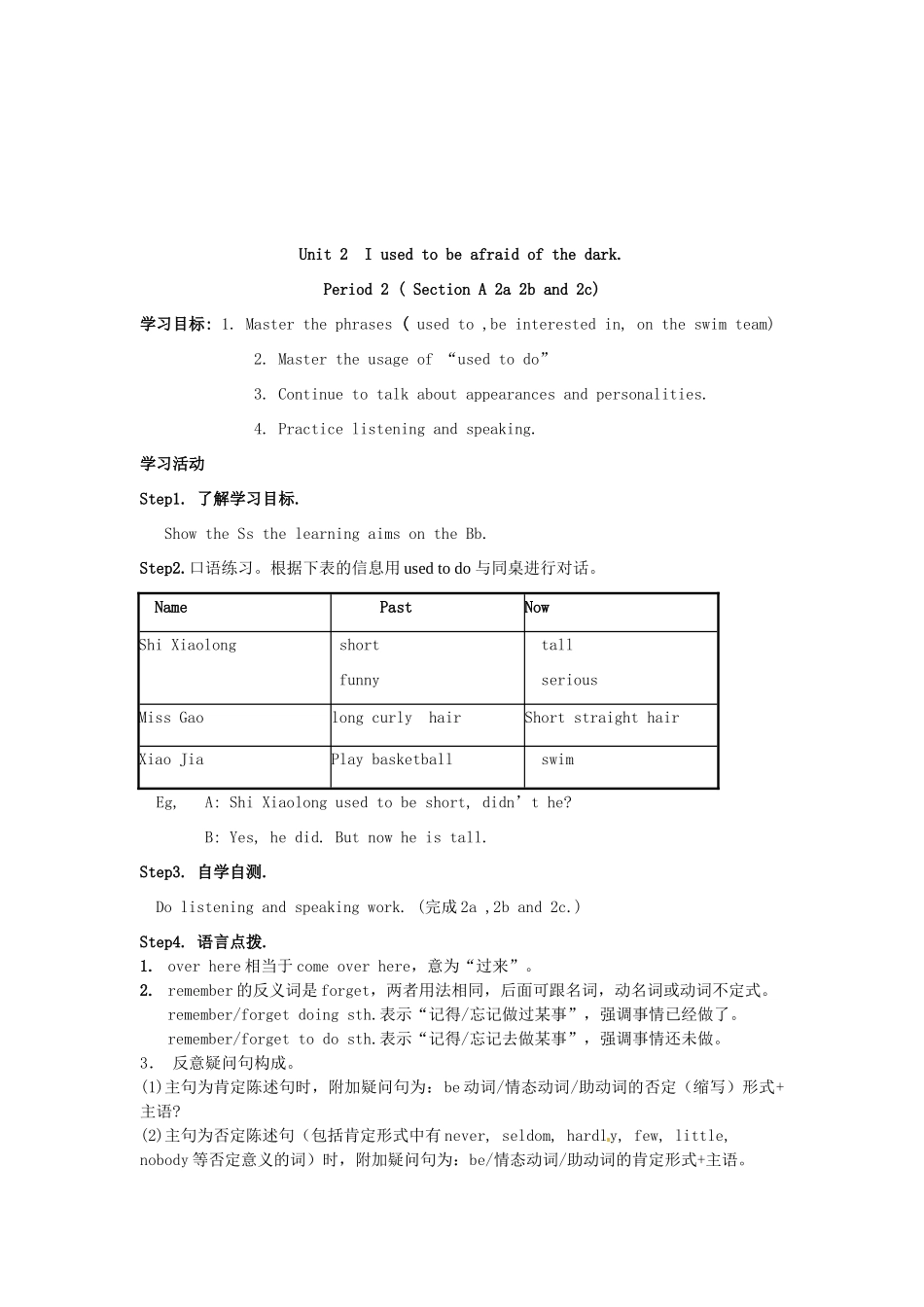 湖南省茶陵县世纪星实验学校九年级英语《Unit2 I used to be afraid of the dark.》学案9（无答案） 人教新目标版_第3页