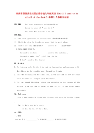 湖南省茶陵县世纪星实验学校九年级英语《Unit2 I used to be afraid of the dark.》学案9（无答案） 人教新目标版