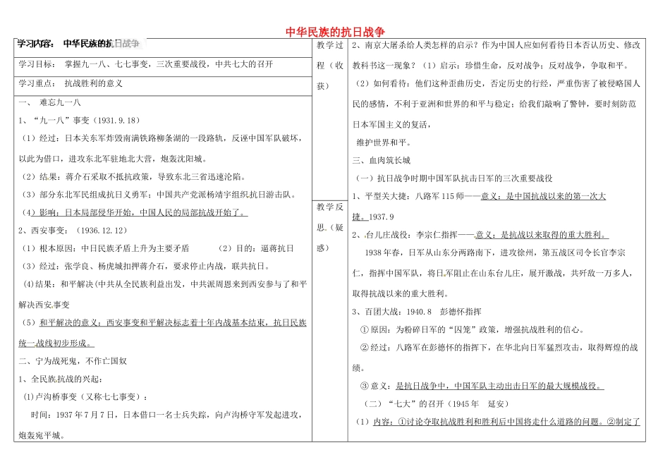 山西省灵石县两渡镇初级中学校八年级历史上册 第四单元 中华民族的抗日战争复习学案 新人教版_第1页