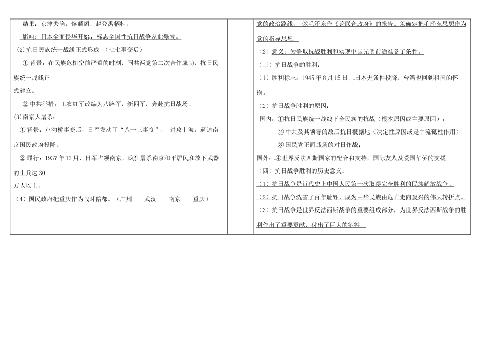 山西省灵石县两渡镇初级中学校八年级历史上册 第四单元 中华民族的抗日战争复习学案 新人教版_第2页