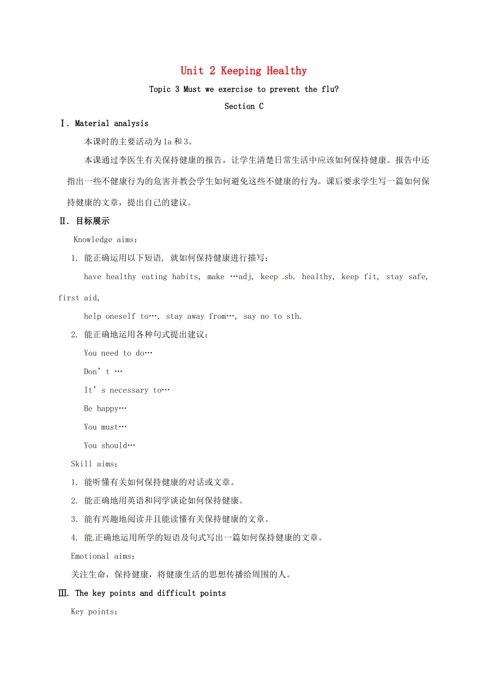 河北省沙河市八年级英语上册 Unit 2 Keeping Healthy Topic 3 Must we exercise to prevent the flu Section C教案 （新版）仁爱版-（新版）仁爱版初中八年级上册英语教案_第1页