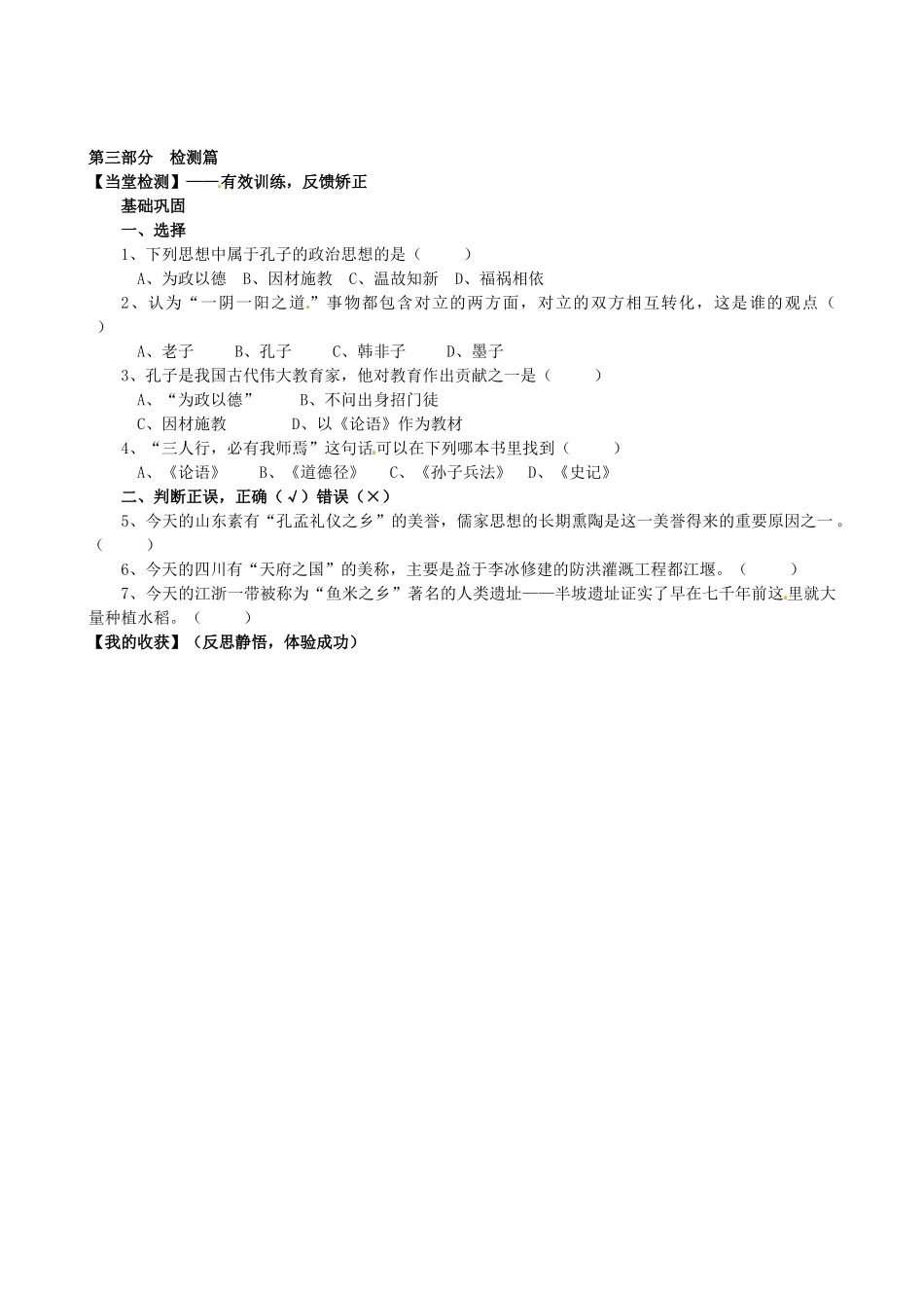 河南省淮阳县西城中学七年级历史上册《第8课春秋战国文化》学案（无答案） 中华书局版_第3页