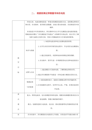 九年级物理全册 12.2根据欧姆定律测量导体的电阻导学设计 （新版）北师大版-（新版）北师大版初中九年级全册物理学案
