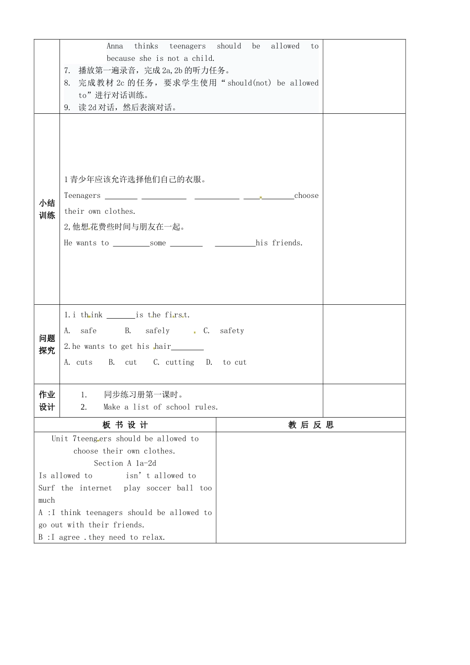 重庆市万州区甘宁初级中学九年级英语全册 Unit 7 Teenagers should be allowed to choose their own clothes（第1课时）教案 （新版）人教新目标版_第2页