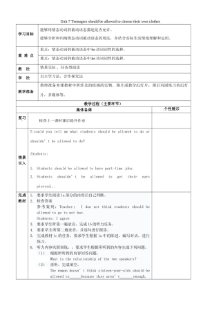 重庆市万州区甘宁初级中学九年级英语全册 Unit 7 Teenagers should be allowed to choose their own clothes（第1课时）教案 （新版）人教新目标版