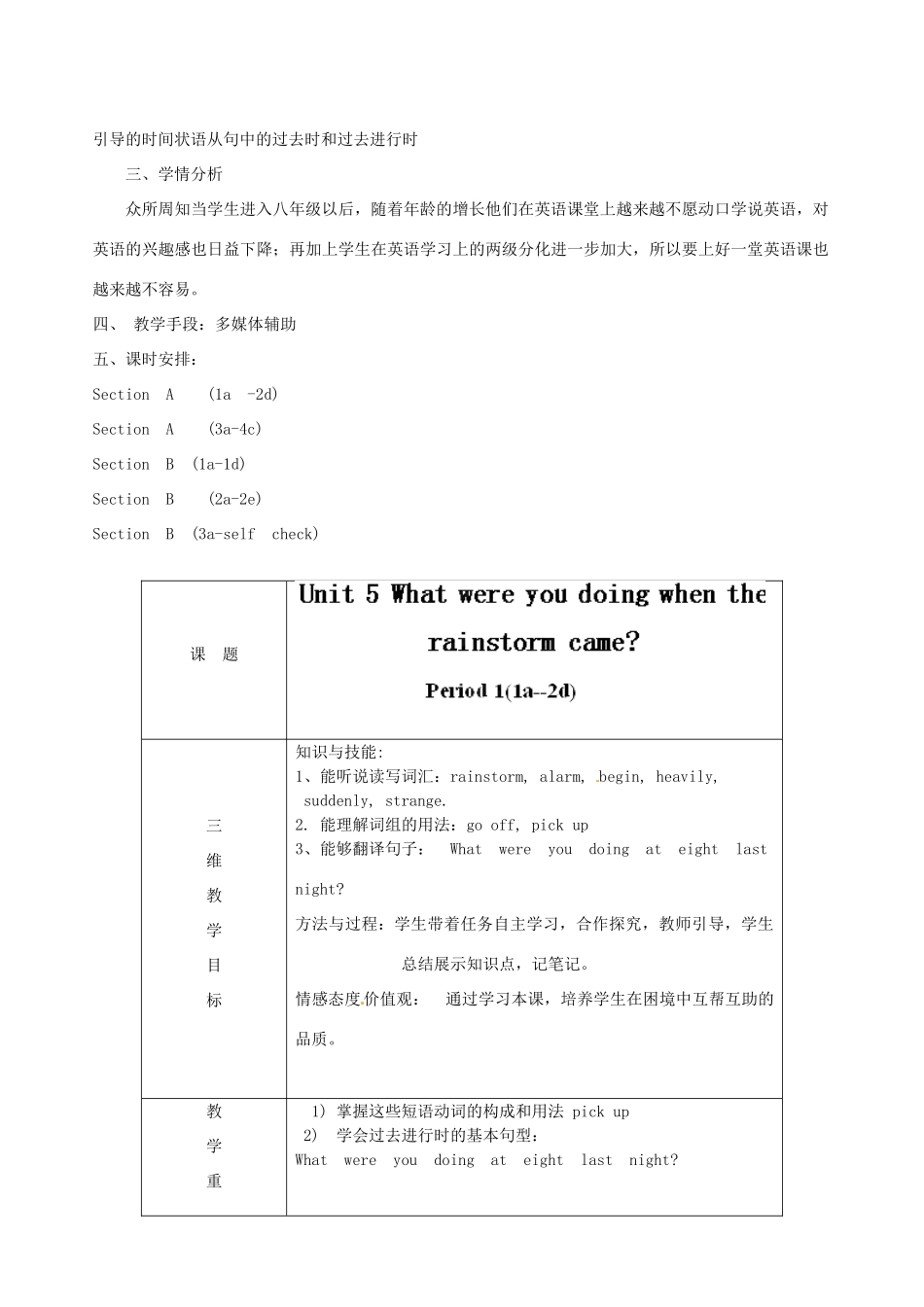 河北省石家庄市赞皇县第二中学八年级英语下册《Unit 5 What were you doing when the rainstorm came》（第1课时）教案 （新版）人教新目标版_第2页