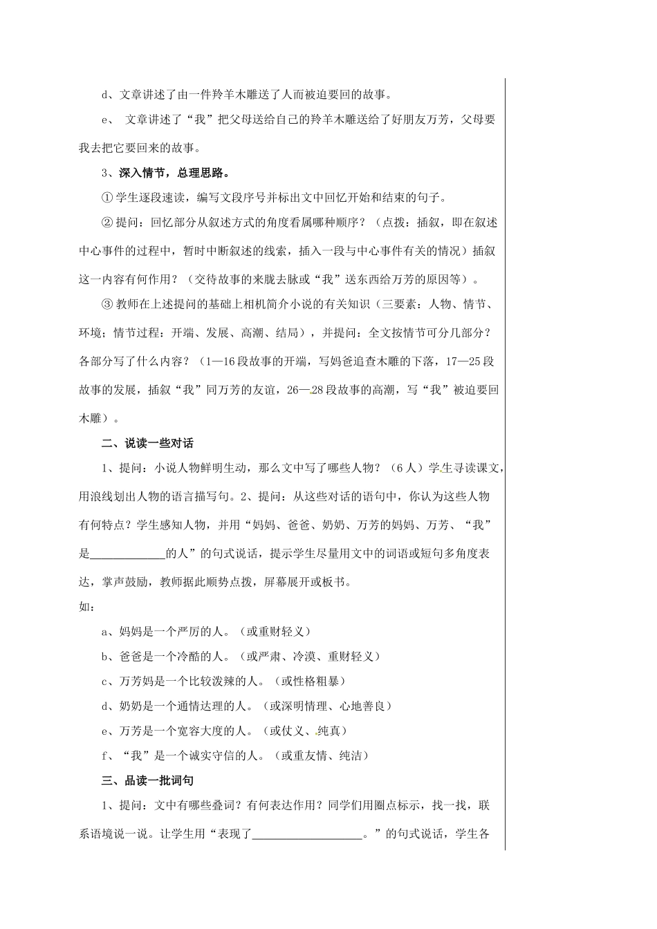 七年级语文上册 《羚羊木雕》集体备课优秀教学设计 人教新课标版教材_第2页