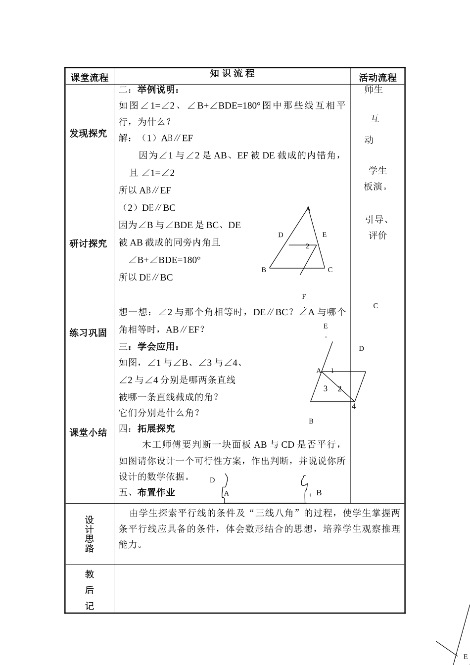 七年级数学探索直线平行的条件（2）苏教版_第3页