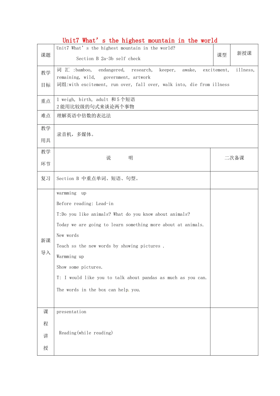 河北省邯郸市肥乡县八年级英语下册 Unit 7 What’s the highest mountain in the world Section B（2a-3b self check）教案 （新版）人教新目标版-（新版）人教新目标版初中八年级下册英语教案_第1页