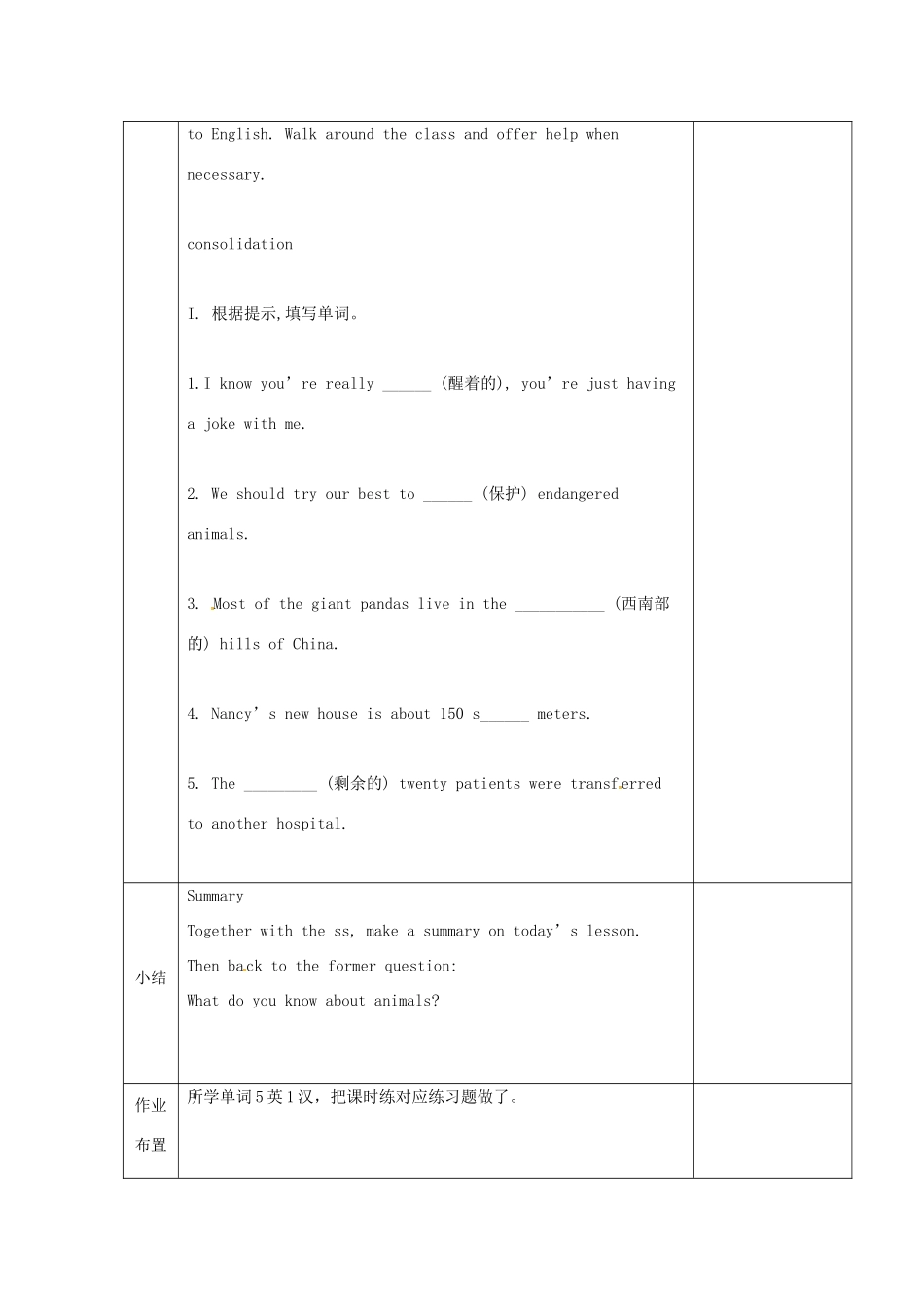 河北省邯郸市肥乡县八年级英语下册 Unit 7 What’s the highest mountain in the world Section B（2a-3b self check）教案 （新版）人教新目标版-（新版）人教新目标版初中八年级下册英语教案_第3页