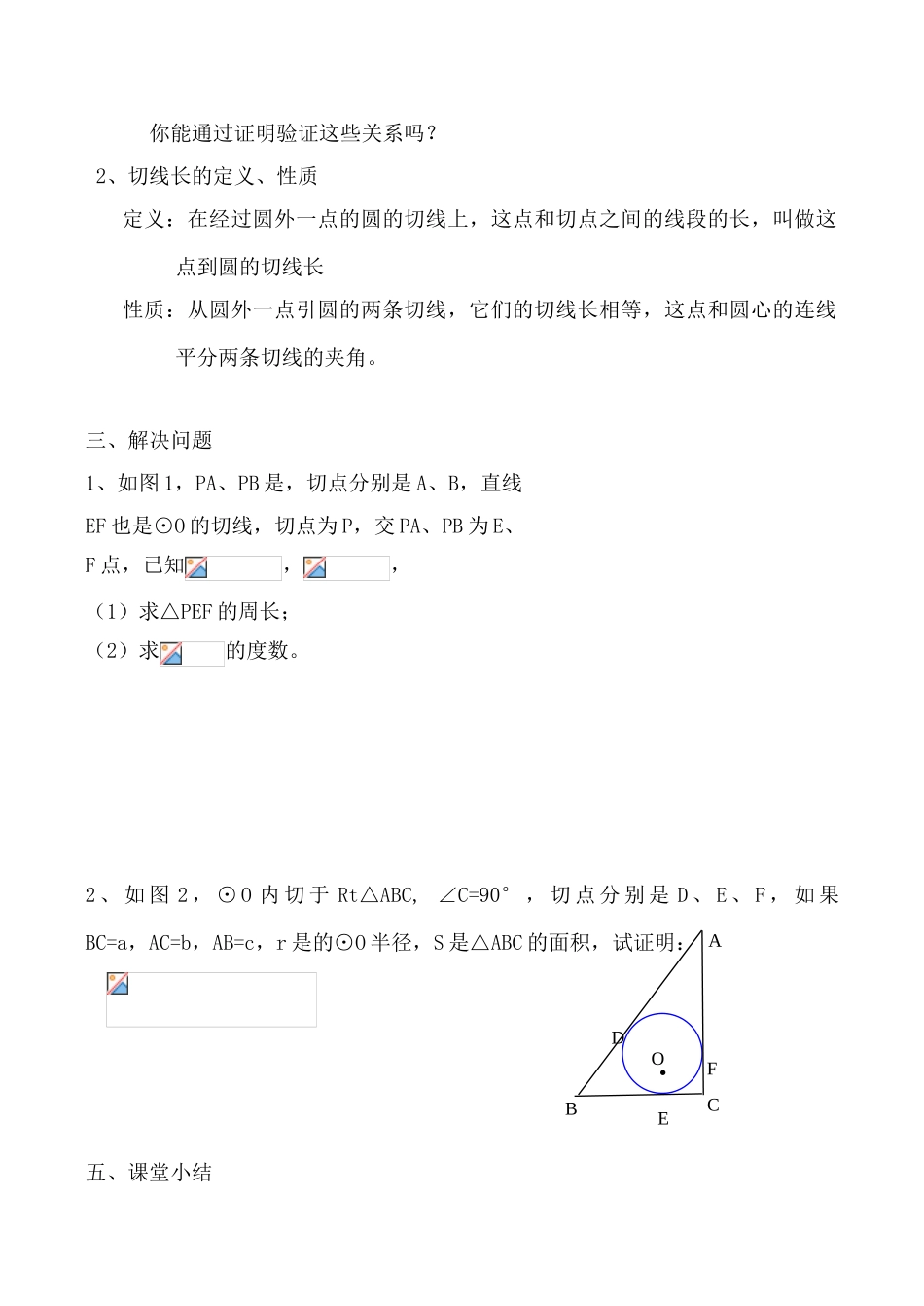 苏科版九年级数学直线与圆的位置关系(4)_第2页