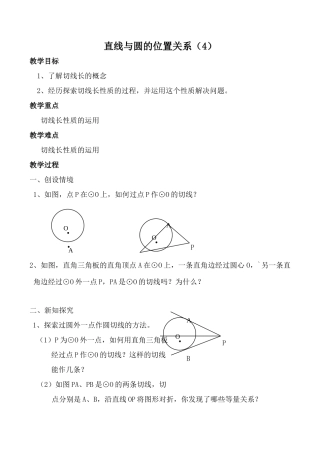 苏科版九年级数学直线与圆的位置关系(4)