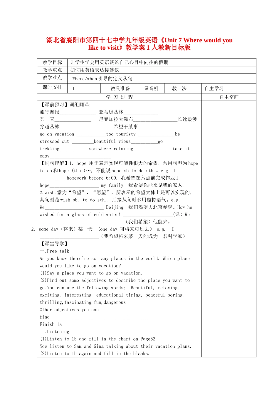 湖北省襄阳市第四十七中学九年级英语《Unit 7 Where would you like to visit》教学案1 人教新目标版_第1页