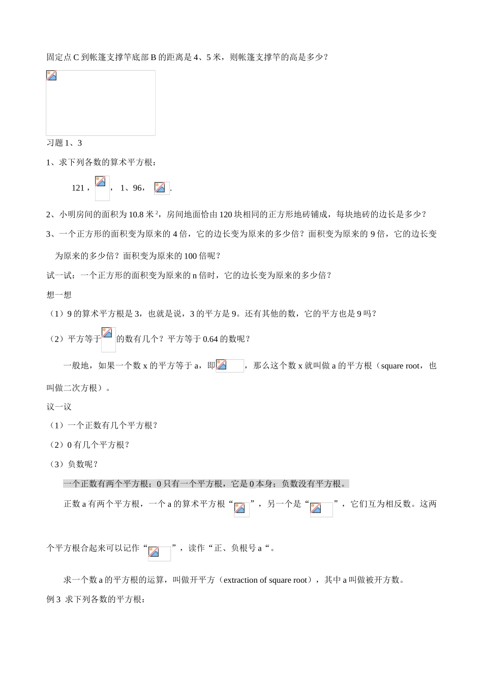 苏科版八年级数学上册平方根教案(3)_第2页