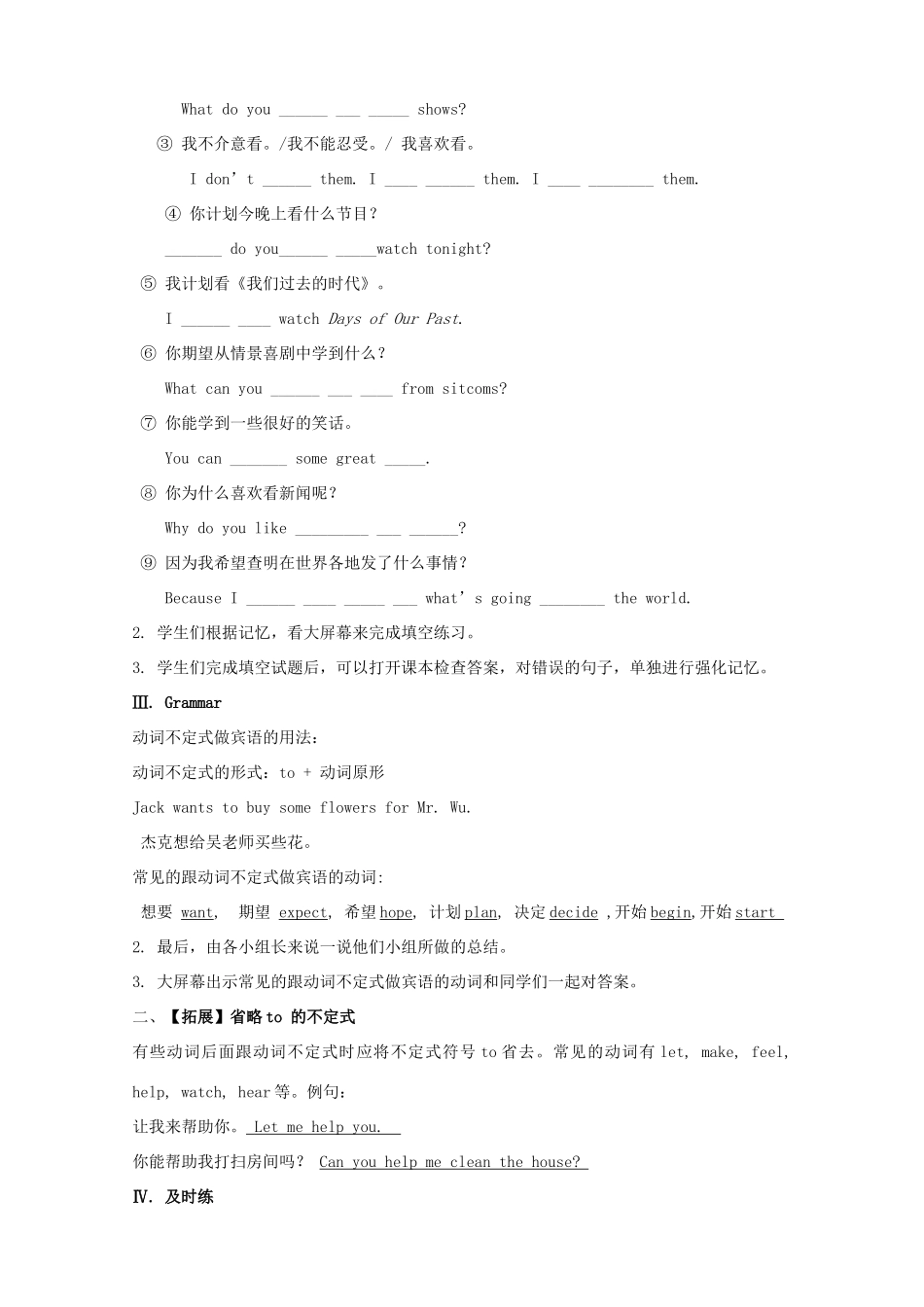 湖南省浏阳市大瑶镇大瑶初级中学八年级英语上册 Unit 5 Do you want to watch a game show（第2课时）教案 （新版）人教新目标版_第2页